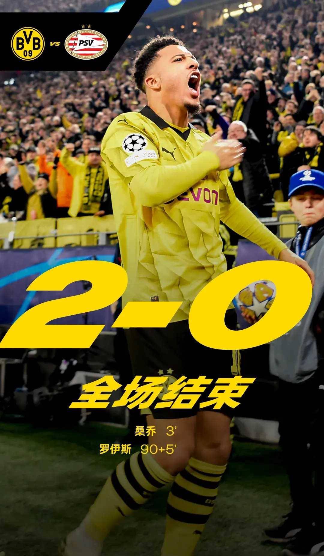 开云体育-多特蒙德憾失胜利，无缘闯入欧冠半决赛的简单介绍