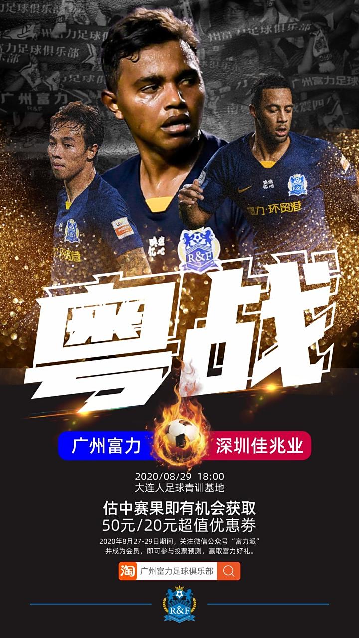 包含广州富力主场战胜深圳佳兆业,提升排名的词条 包含广州富力主场战胜深圳佳兆业,提升排名的词条