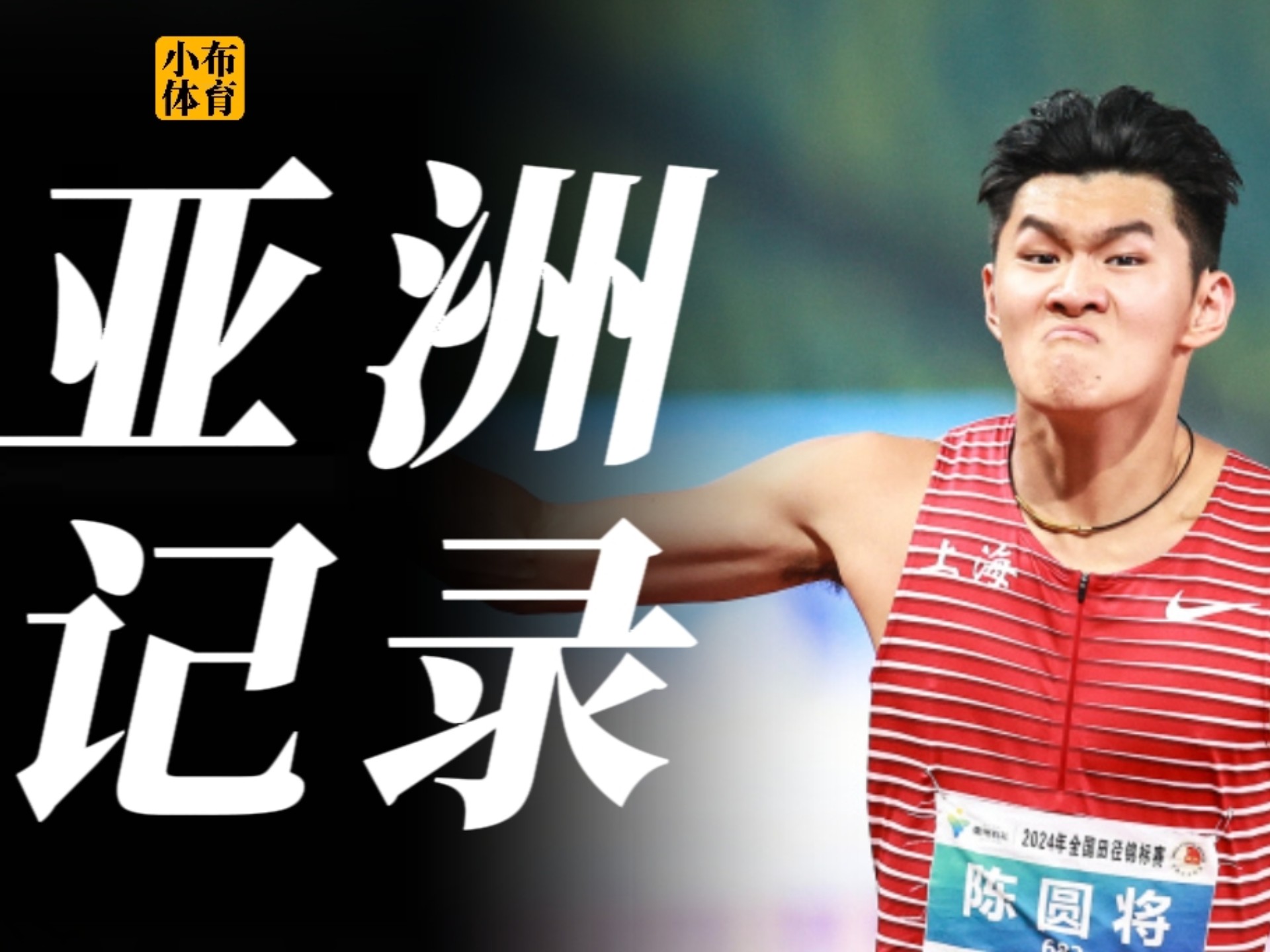 开云体育-关于田径好手突破自我,登上领奖台的信息