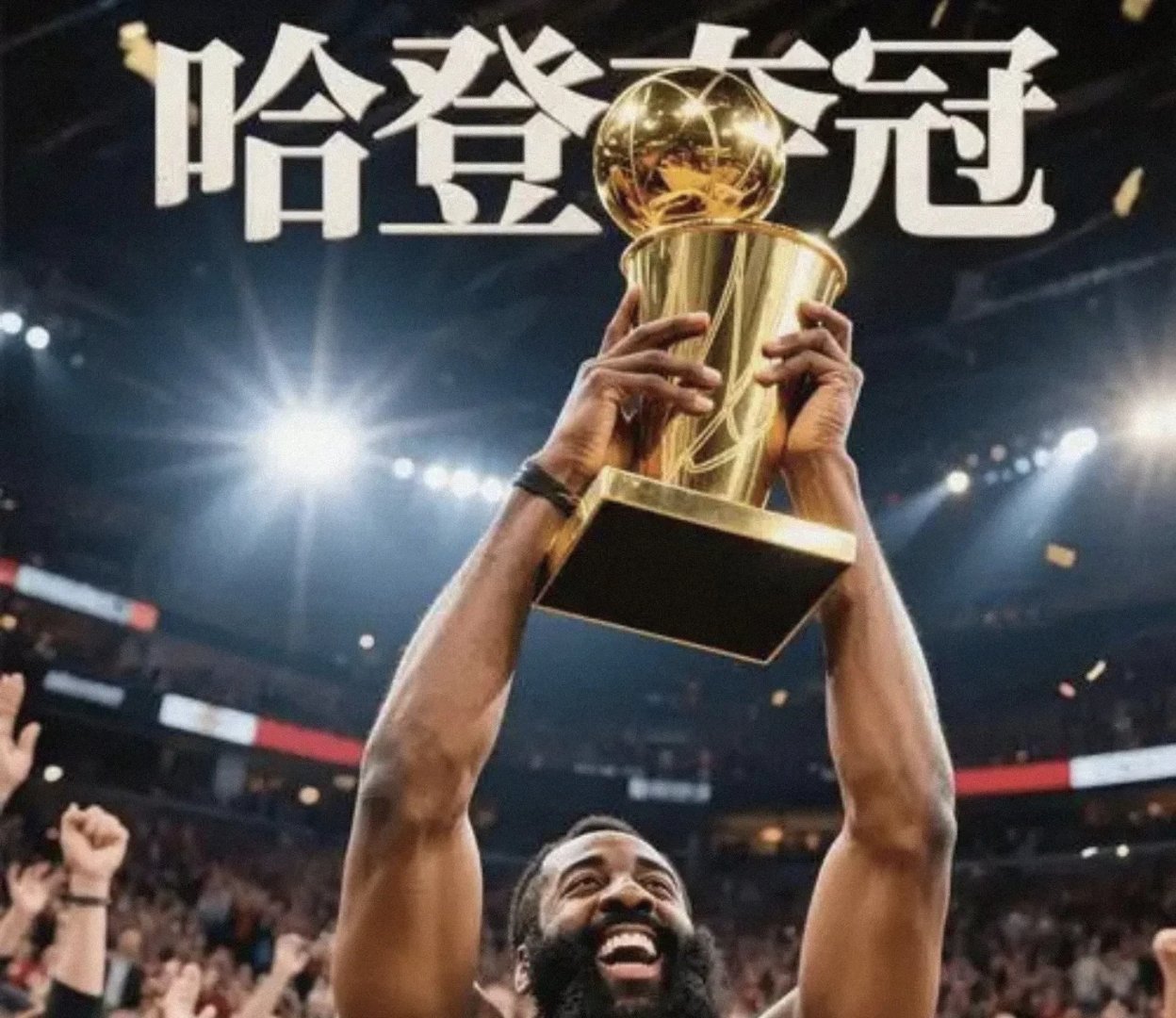 哈登在最后时刻帮火箭队取得关键胜利 哈登在最后时刻帮火箭队取得关键胜利