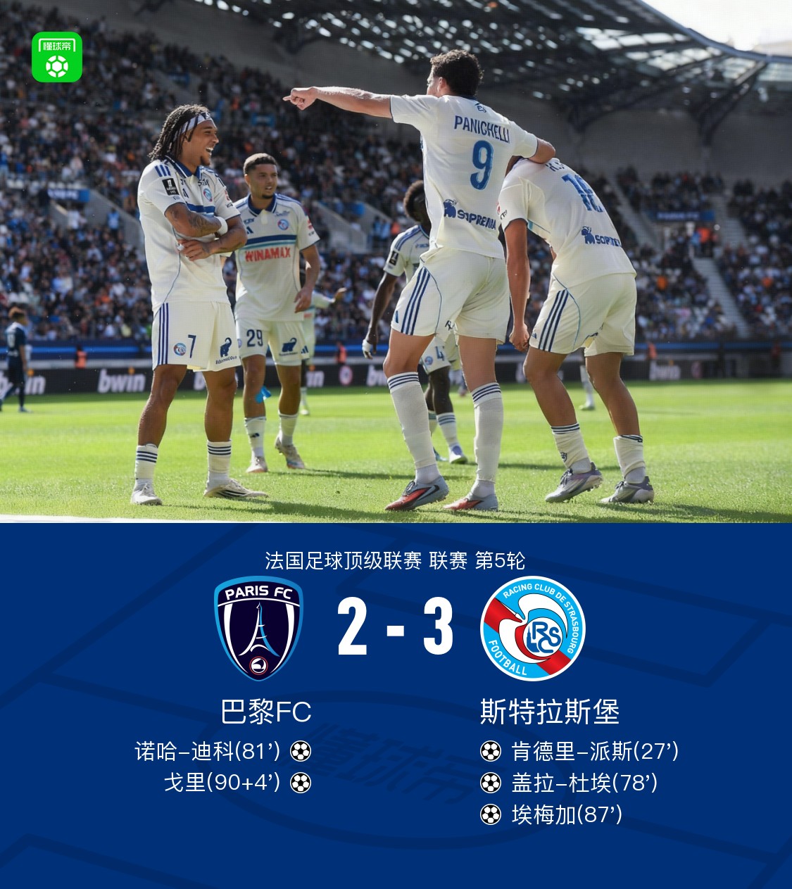 开云体育-巴黎FC在主场大获全胜,渐入佳境