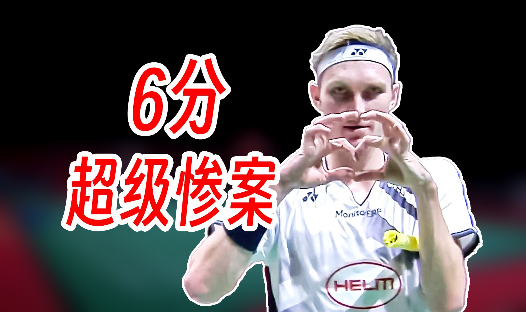 马来西亚队绝杀韩国队,安赛龙刷新纪录 马来西亚队绝杀韩国队,安赛龙刷新纪录